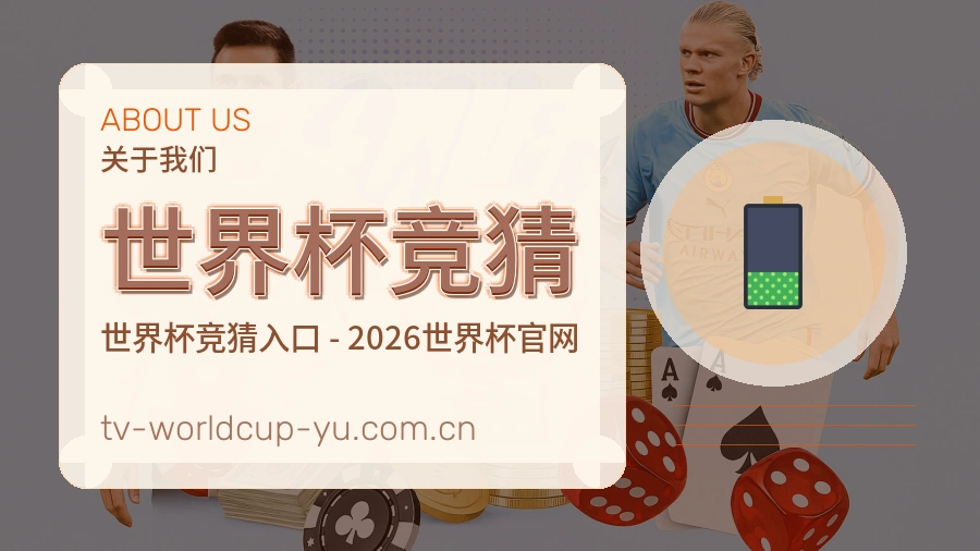 世界杯竞猜团队风采