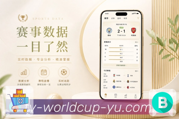 世界杯竞猜客户端展示